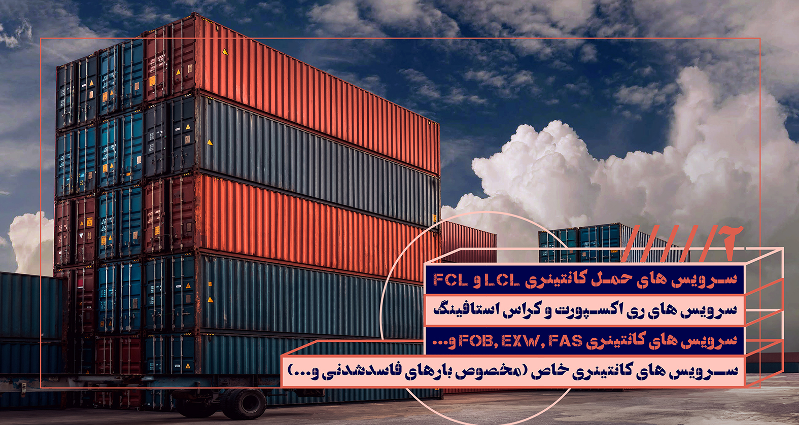 خدمات کانتینری آموت