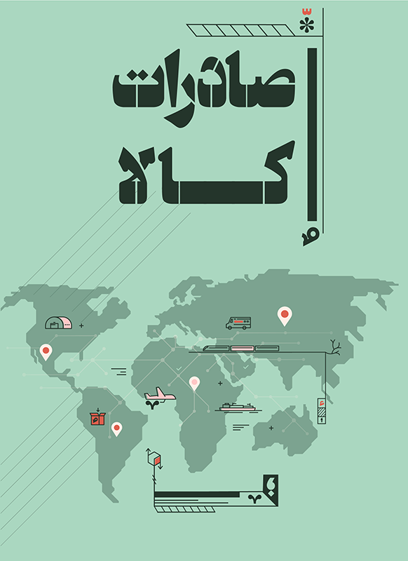 صادرات کالا
