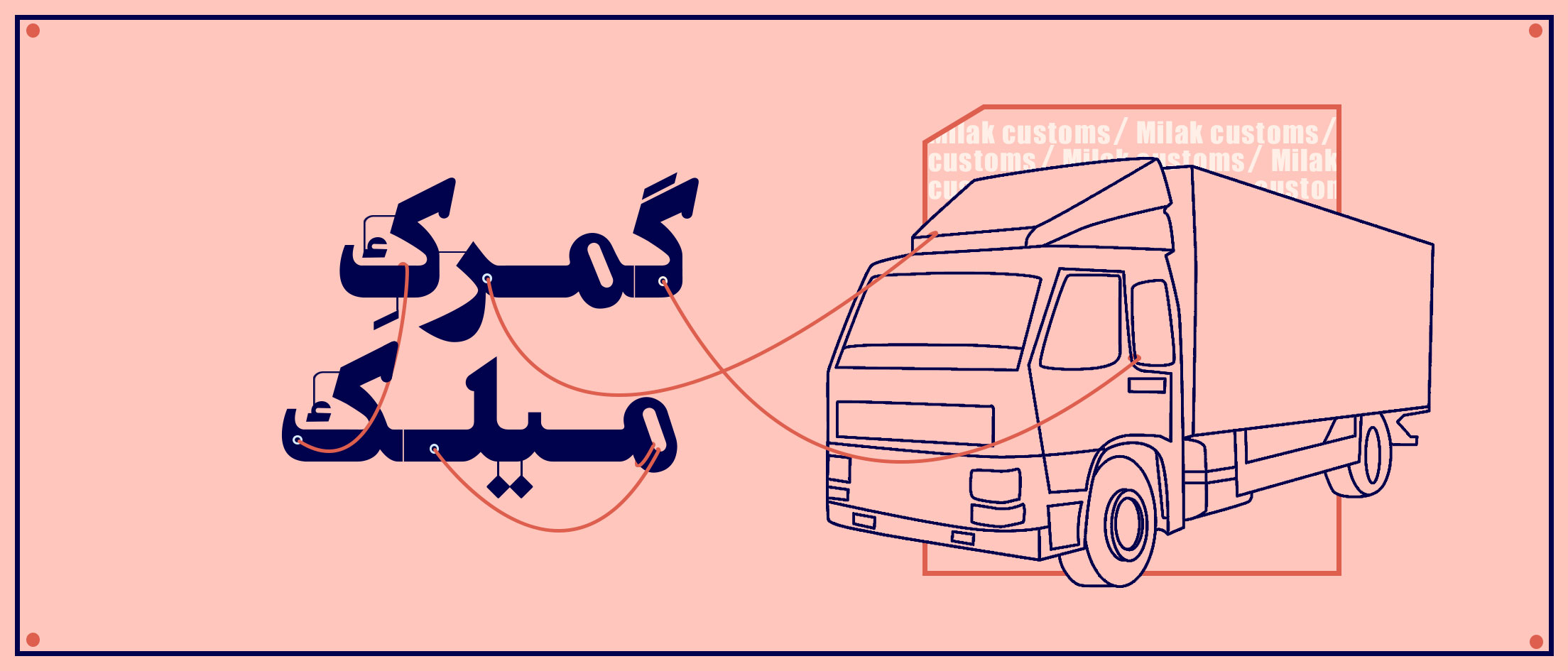 بندر میلک